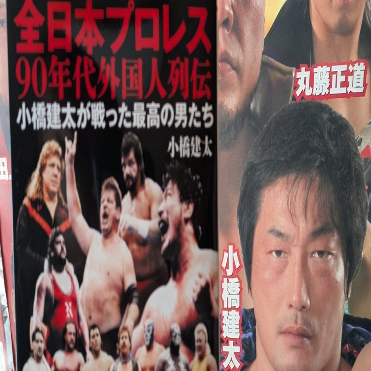 全日本プロレス90年代外国人列伝｜佐野和哉（RNダイナマイト・キッド）