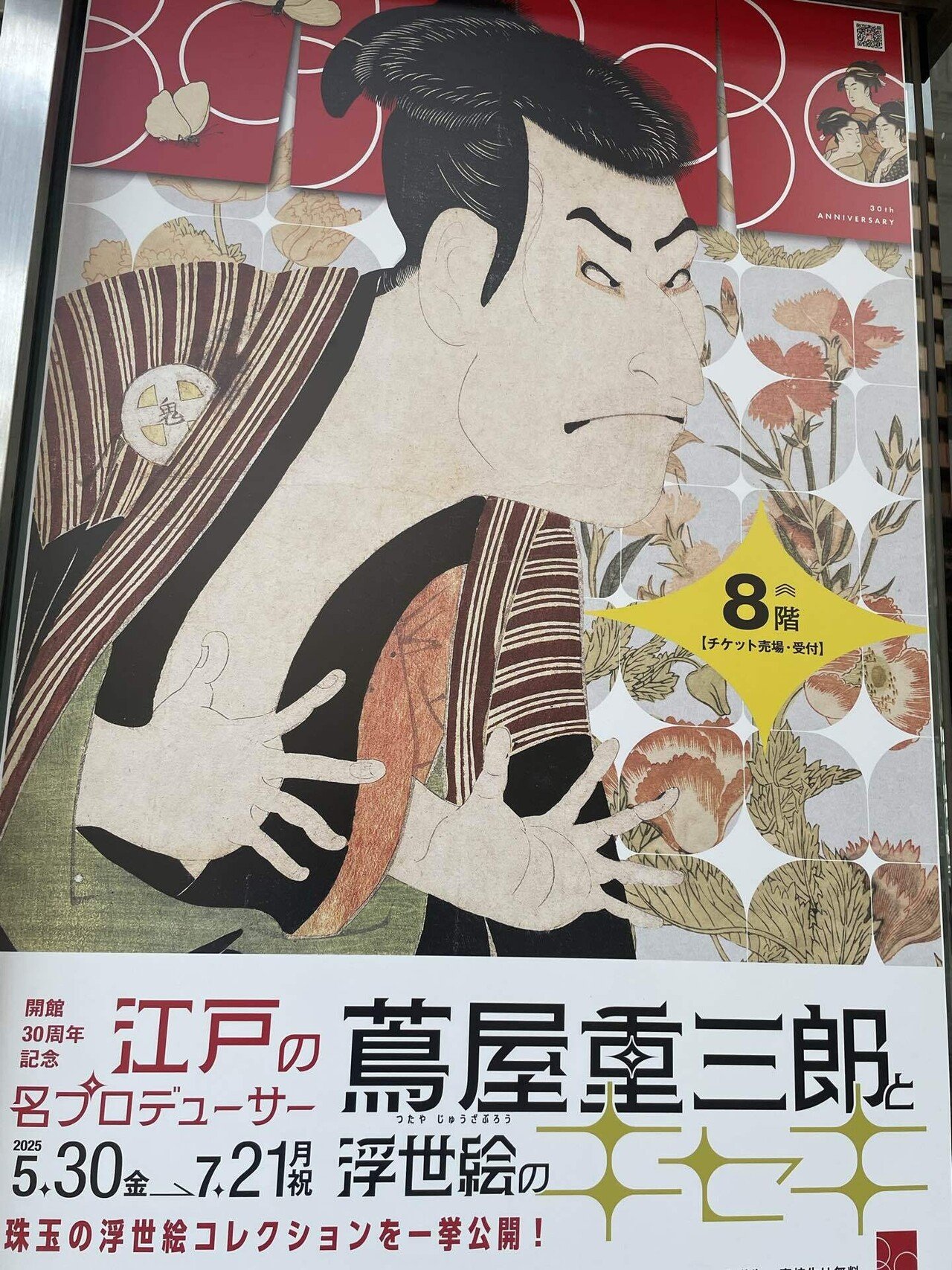 大河ドラマ・べらぼう最終回！浮世絵を求め江戸を駆け巡った2025年、私