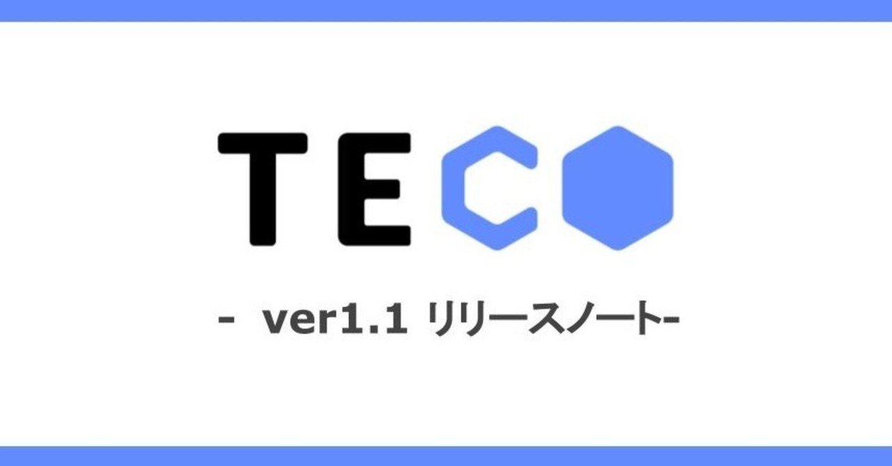 Vr Sns Teco Ver1 1 アップデート リリースノート Teco公式アカウント Note