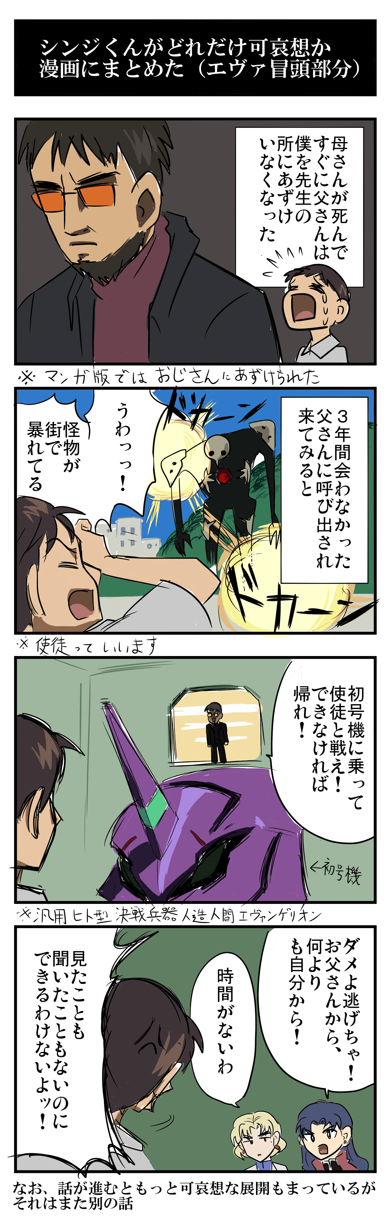 漫画 エヴァのシンジくんがどれだけ可哀想か漫画にまとめた あみあきひこ Note