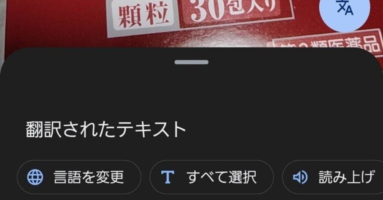目が悪い人におすすめ。無料のOCR文字読み上げ機能(^^♪｜抹茶フラペチーノ