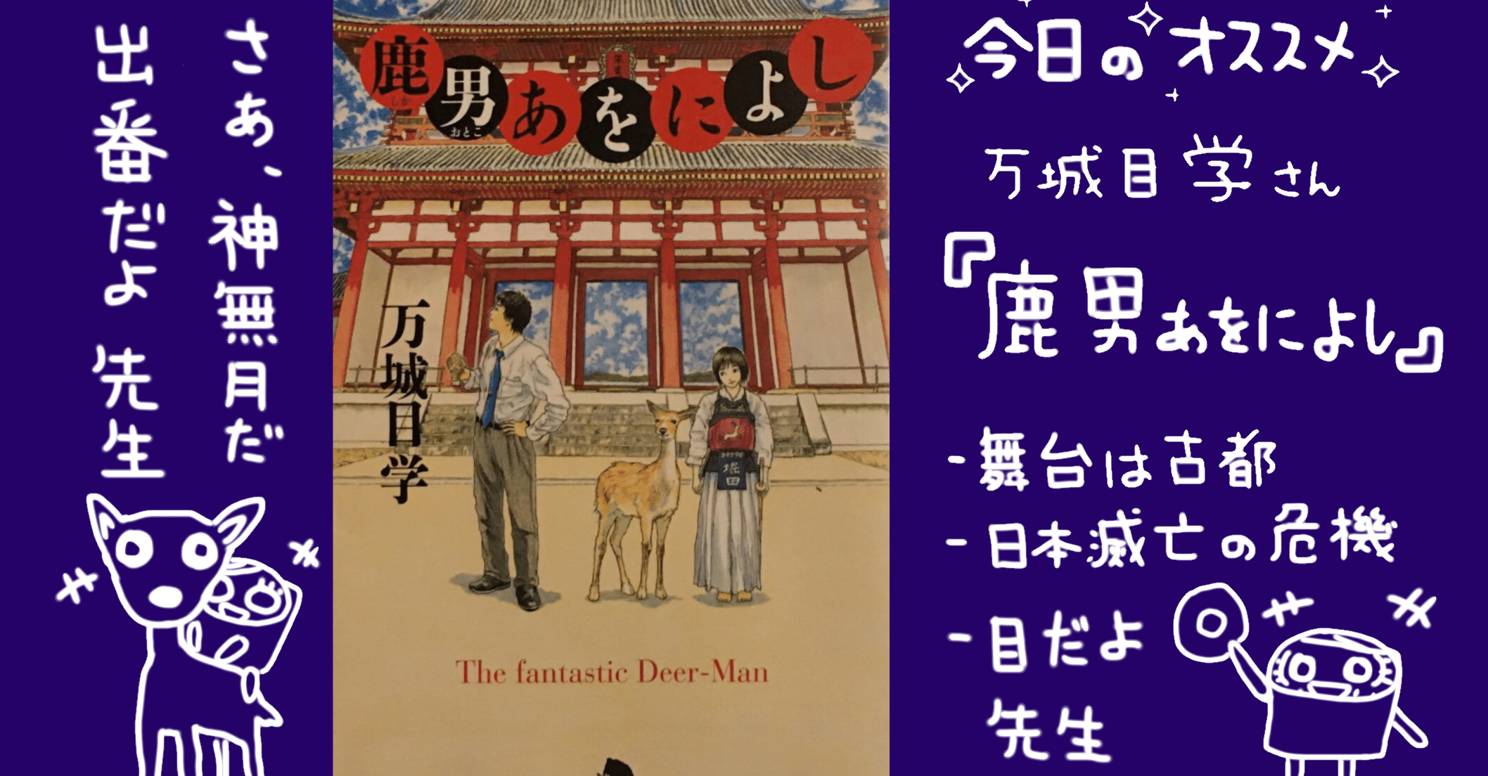 鹿せんべい そんなにうまいか 黄色ネジ Note 鹿せんべい そんなにうまいか 黄色ネジ Note