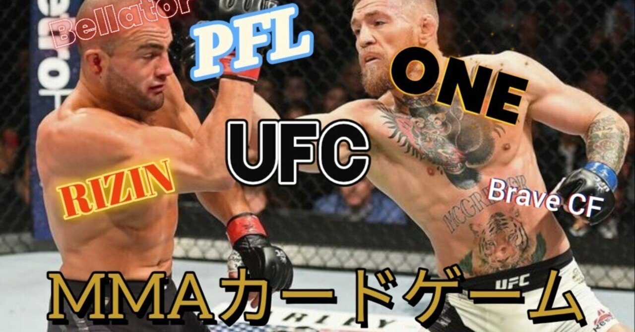 MMAカード】ライト級選手達とシェイドゥラエフUR完成しました｜もきゅ