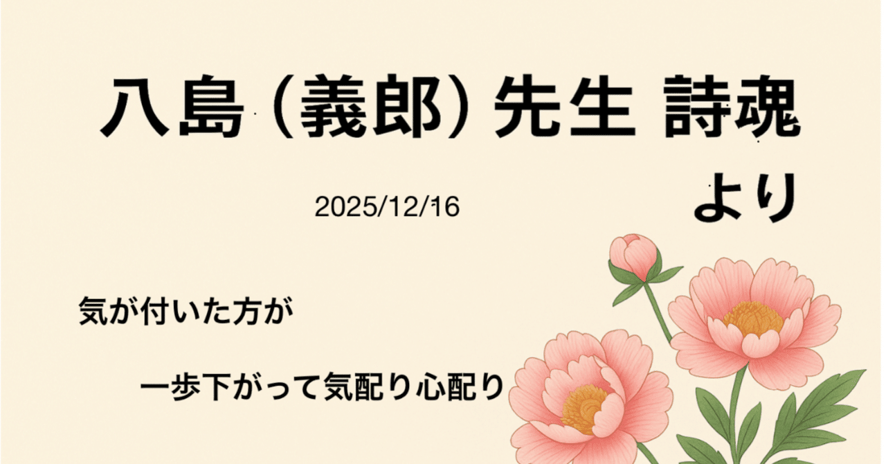 ✨八島（義郎）先生詩魂より｜巧&純
