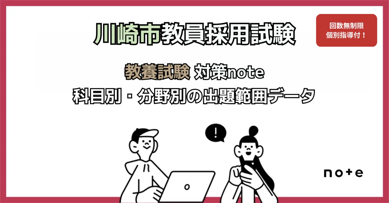 川崎市教採】教養試験の出題範囲を科目別・分野別にまとめました【学習