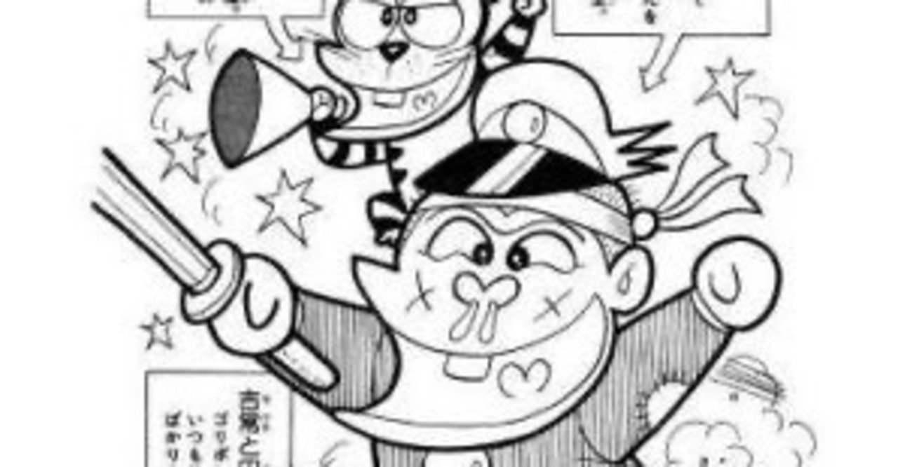 コロコロとジャンプの時代part1 鈴木ダイスケ Note
