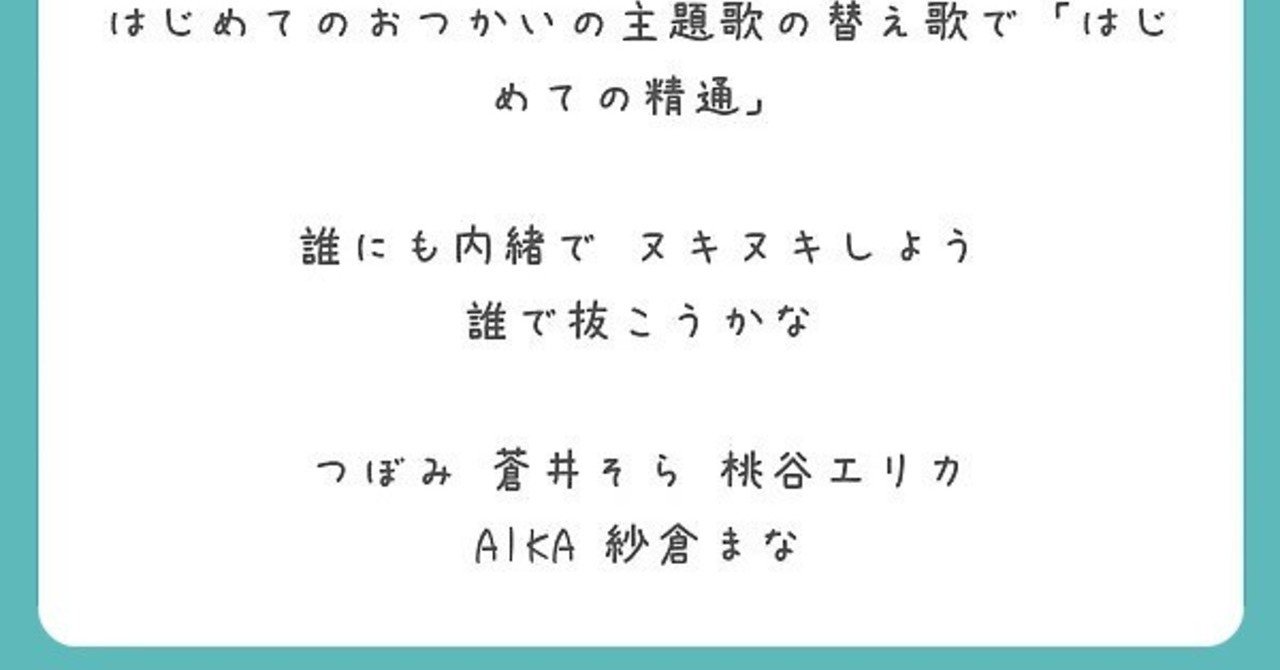 はじめての精通の悩みじゃねえよ はじめてのおつかいの主題歌の替え歌で はじめての精通 下ネタ注意 レンジル オレンジ系vtuber Note