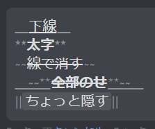 Discord 太字