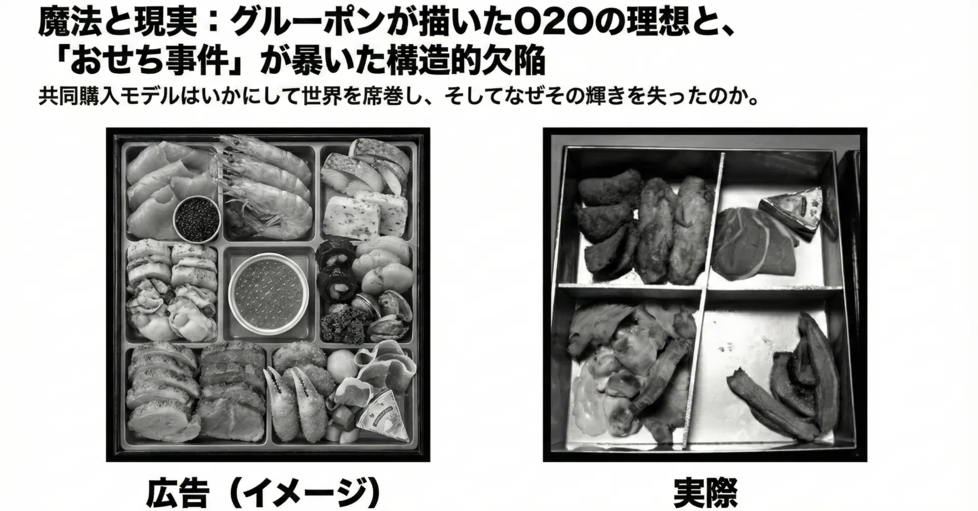グルーポン おせち 事件