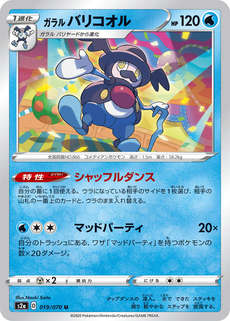 Amazon.co.jp: ポケモンカードゲーム S12 029/098 マッギョ 雷