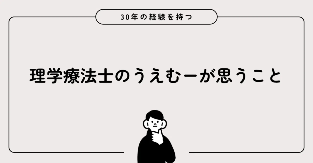 How to quickly improve physical function?｜うえむー＠理学療法士30年を手放し早期リタイア中