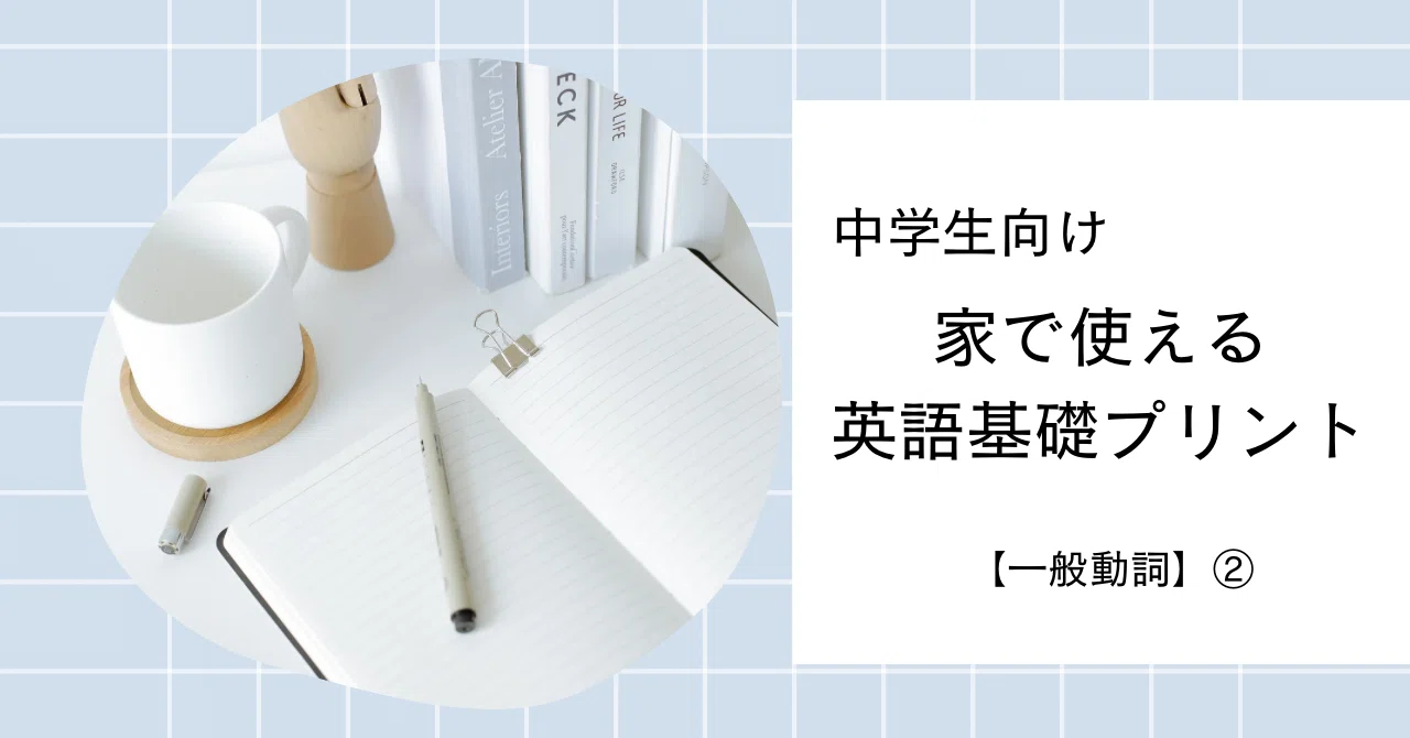 中1英語｜一般動詞②（複数主語＆三単現の比較）プリント（PDF付き）｜Ree