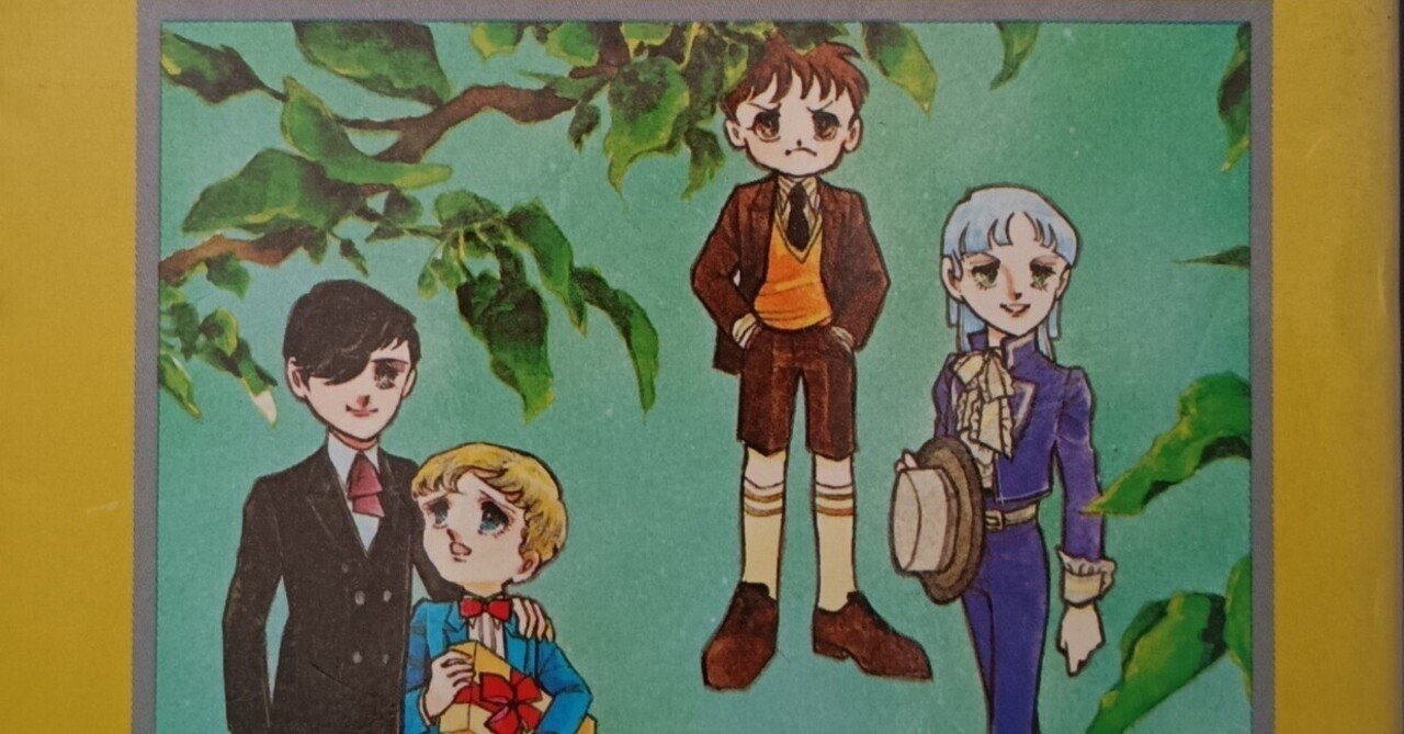 本の棚卸｜「はみだしっ子」「ロング・アゴー」｜三原順｜1京