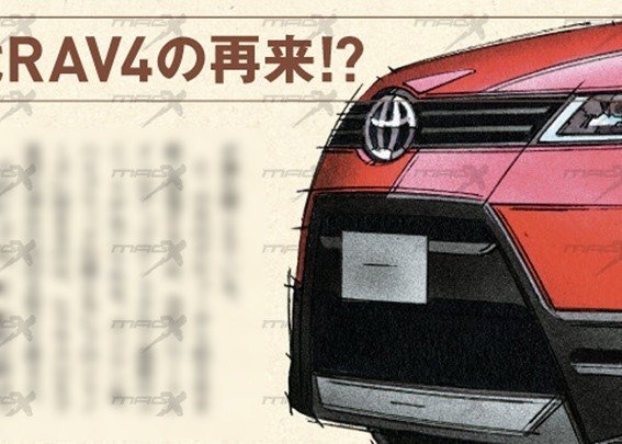 C Hrとは異なるトヨタの次なるcセグメントsuv ニューモデルマガジンx Note