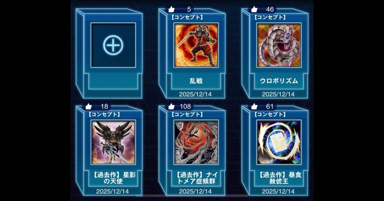 2025年】所持デッキ&解体デッキまとめ｜いぶお