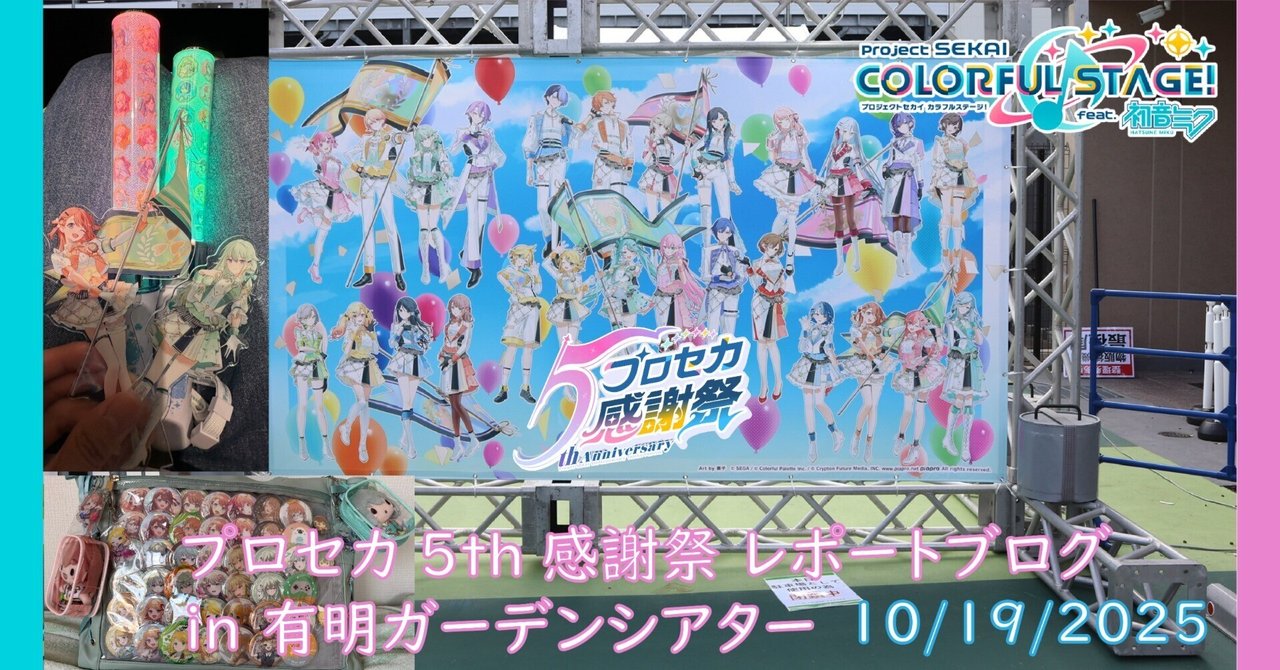 プロセカ感謝祭 CS Championship 2025 特典 プロジェクトセカイChampionship 2025