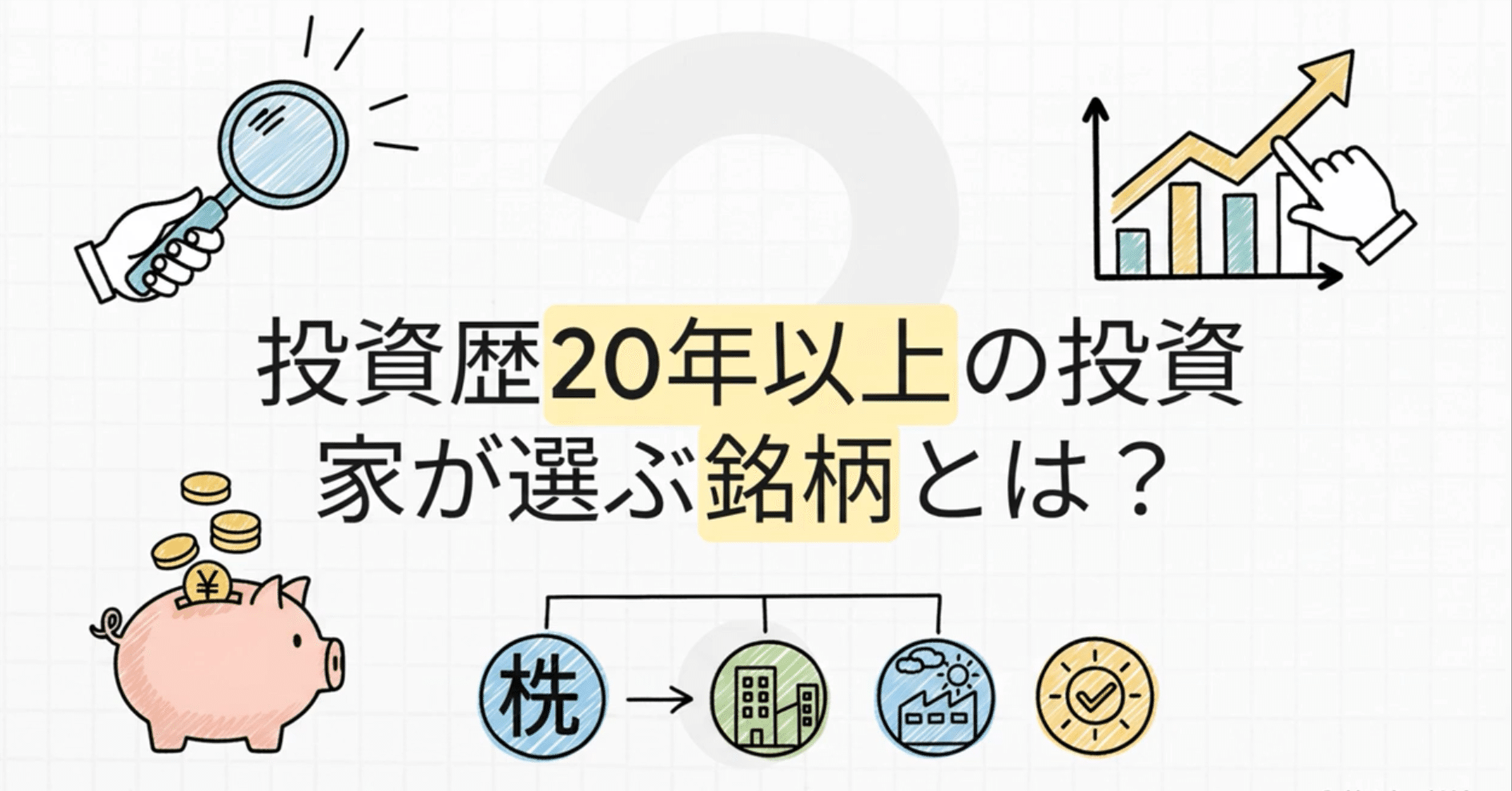 20年以上の経験者が語る】日本の高配当株ポートフォリオ：保有株数ランキングTOP10とその戦略｜株式王者