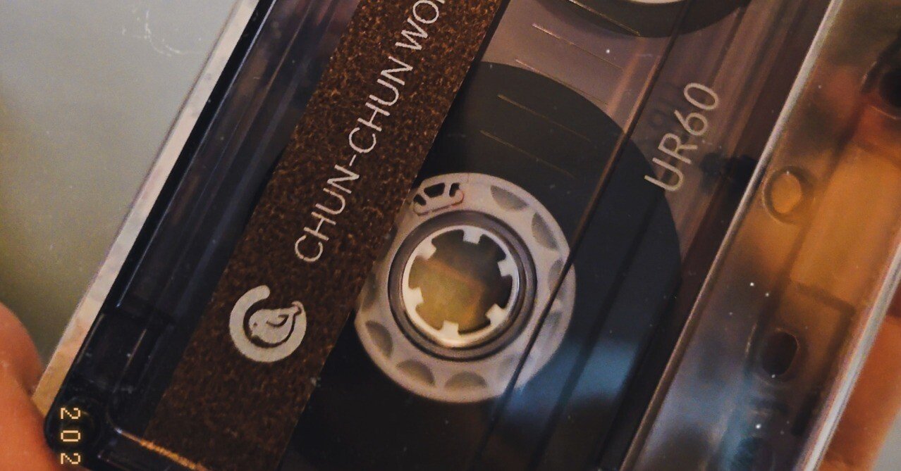 カセットテープはいいぞ｜フラ