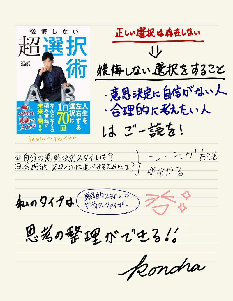 読書録 後悔しない超選択術 Daigo こんちゃ Note