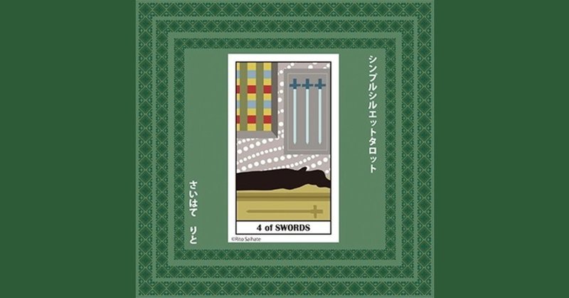 タロットカード意味 の新着タグ記事一覧 Note つくる つながる とどける タロットカード意味 の新着タグ記事一覧 Note つくる つながる とどける