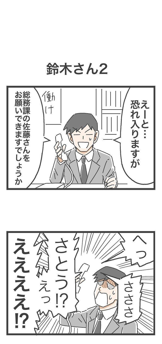 鈴木さんと変なやつ 原田一耕一 Note 鈴木さんと変なやつ 原田一耕一 Note
