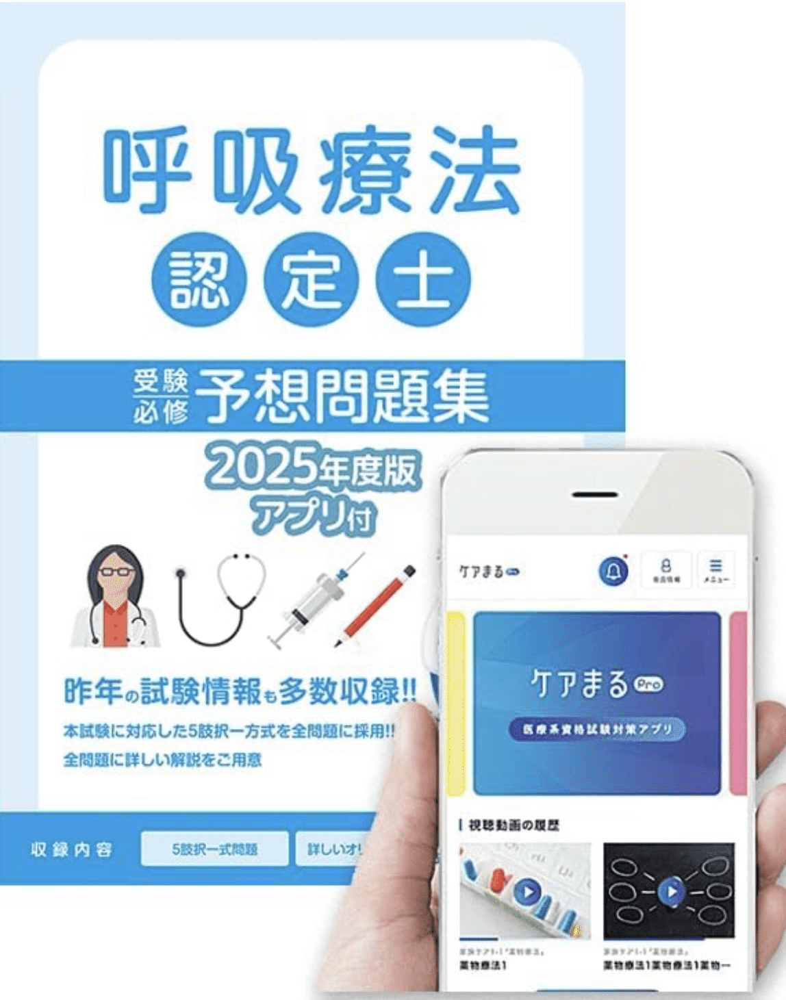 3学会呼吸療法認定士合格！｜ぽん