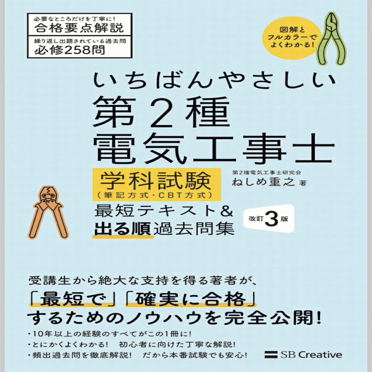 費用公開・最短30秒で読める】第二種電気工事士 合格体験記｜kotchan