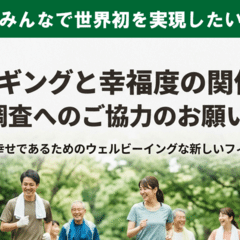 幸働経済学」の可能性——幸せに働くことは、未来を変える｜榛村純一
