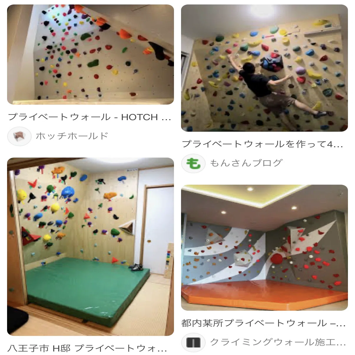 クライミング ホールド ボルダリング ホールド プライベートウォール 