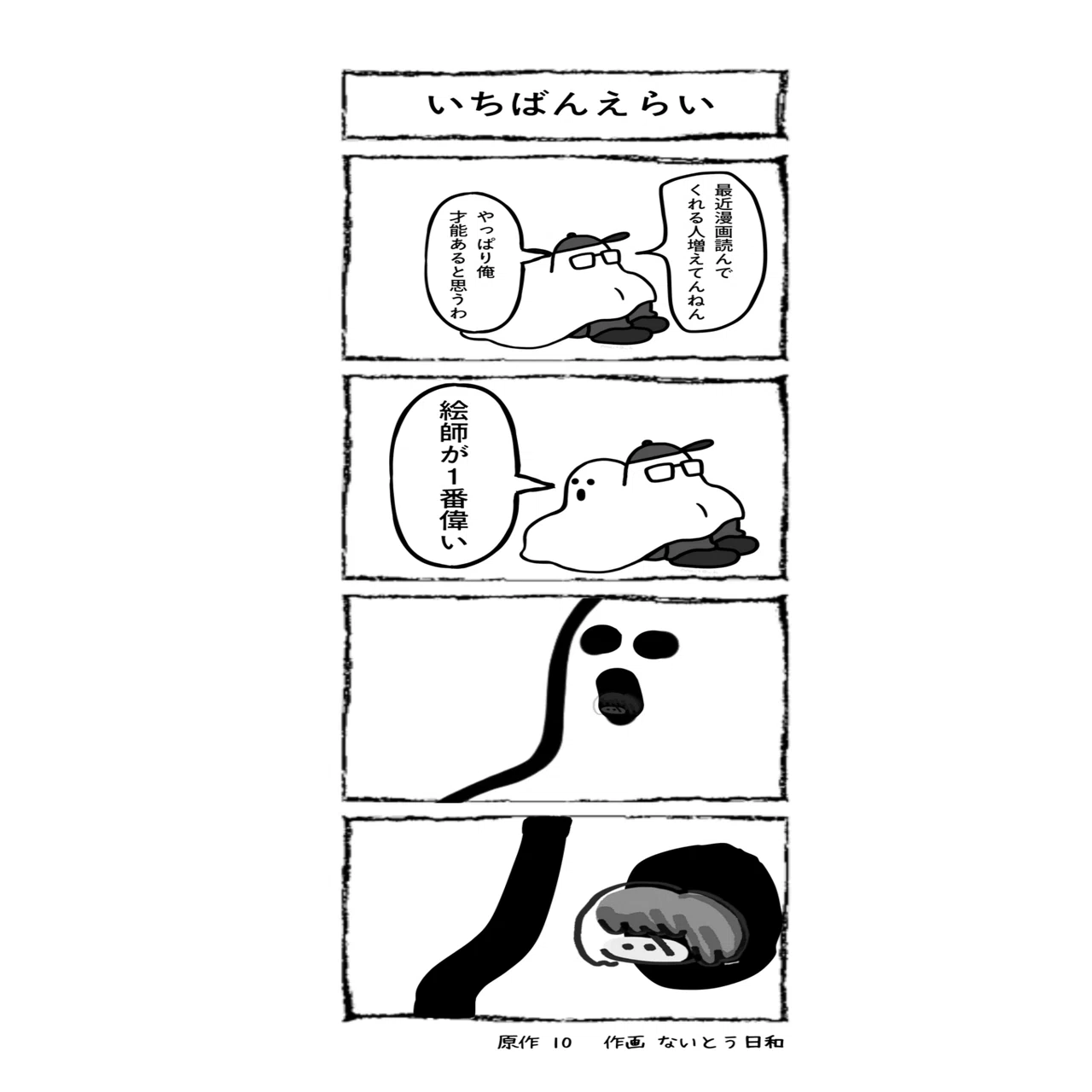 いちばんえらい｜┻╋┳（もらすとしずむ）