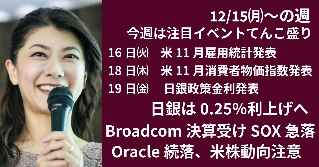 今週日銀利上げへ、どうなるドル円相場｜大橋ひろこ