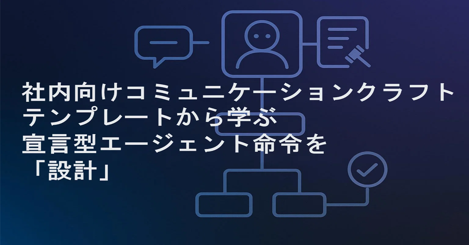 Copilot Studio #0022】社内向けコミュニケーションクラフター 