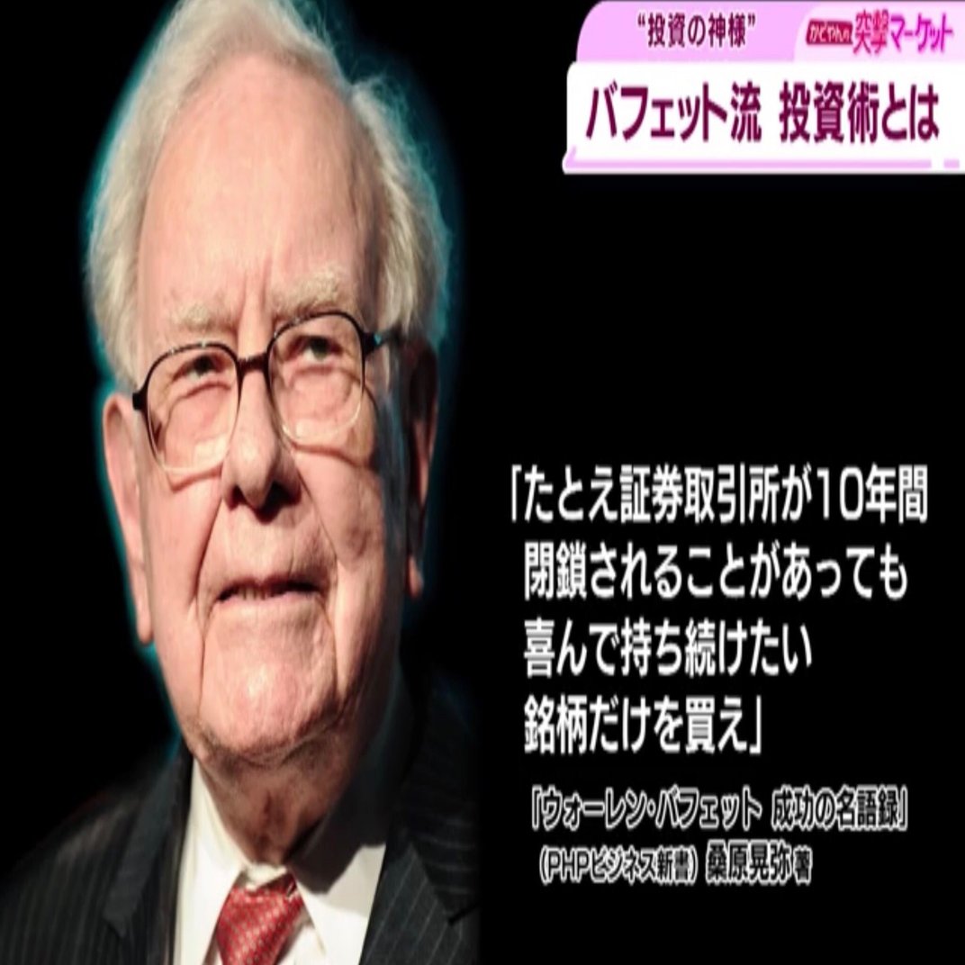 ウォーレン・バフェットに学ぶ「目先の利益を追わない」ことの大切さ｜意識高い系中島