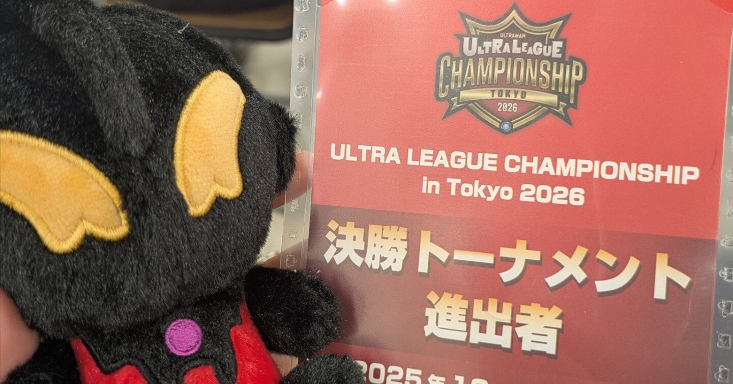 UCG】東京エリア予選レポート（決勝1回戦まで）｜orepon