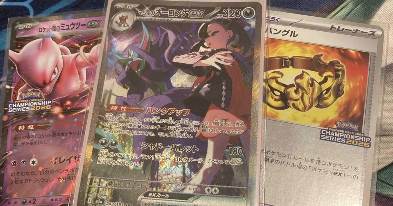 CL愛知2026 マリィのオーロンゲex 10勝記念、備忘録と成長構築｜コロ助