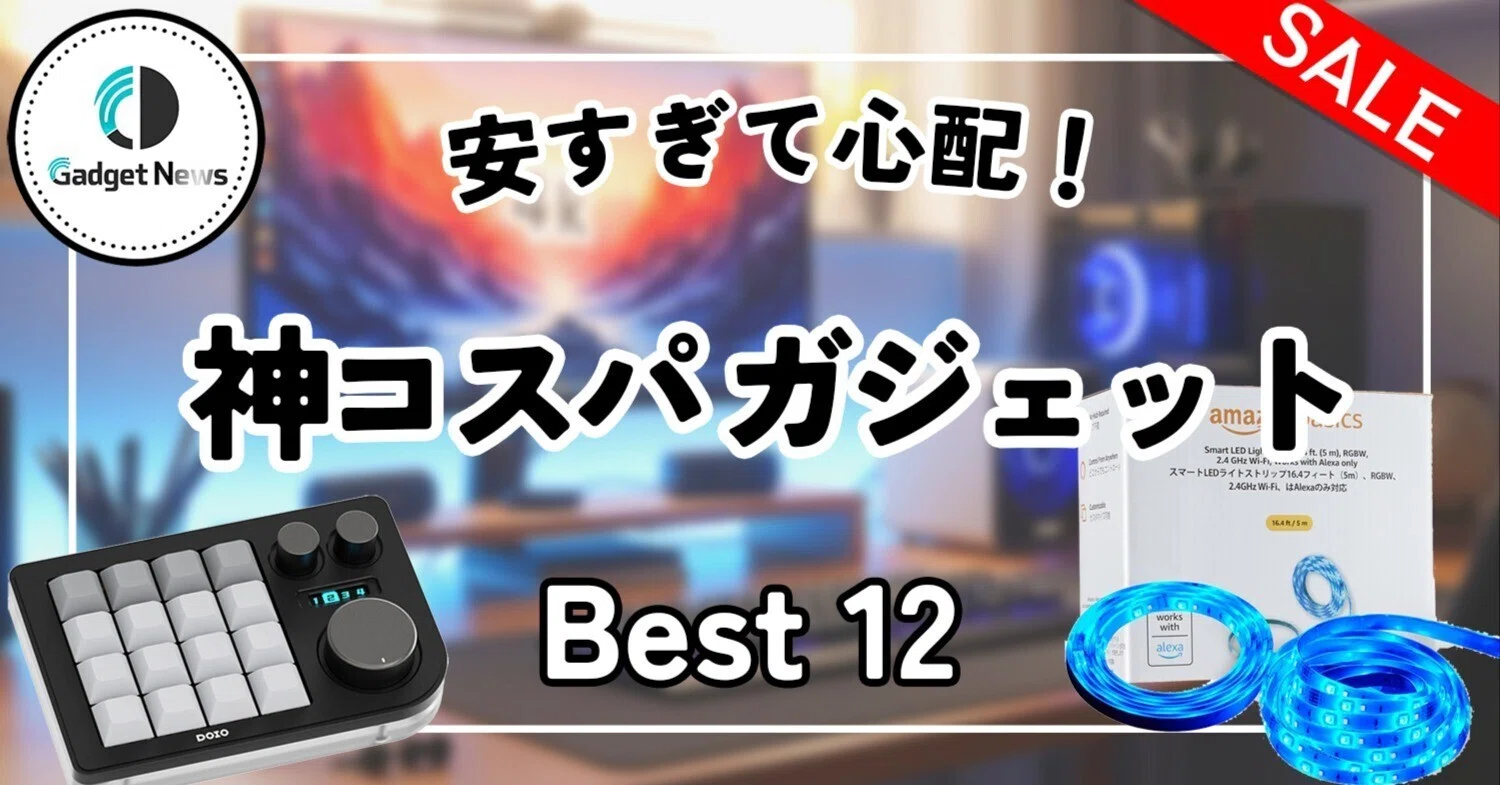 2025年12月】安すぎて心配になるレベル。「神コスパ」おすすめ 