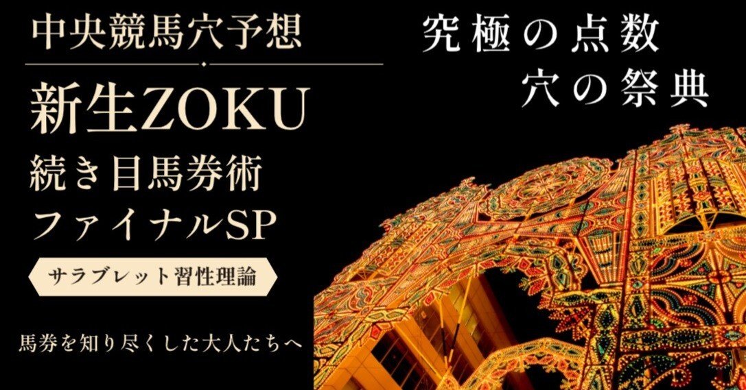 🔥中央競馬ワイド投資、1点1000円の投資で1カ月45万の利益ぺースである