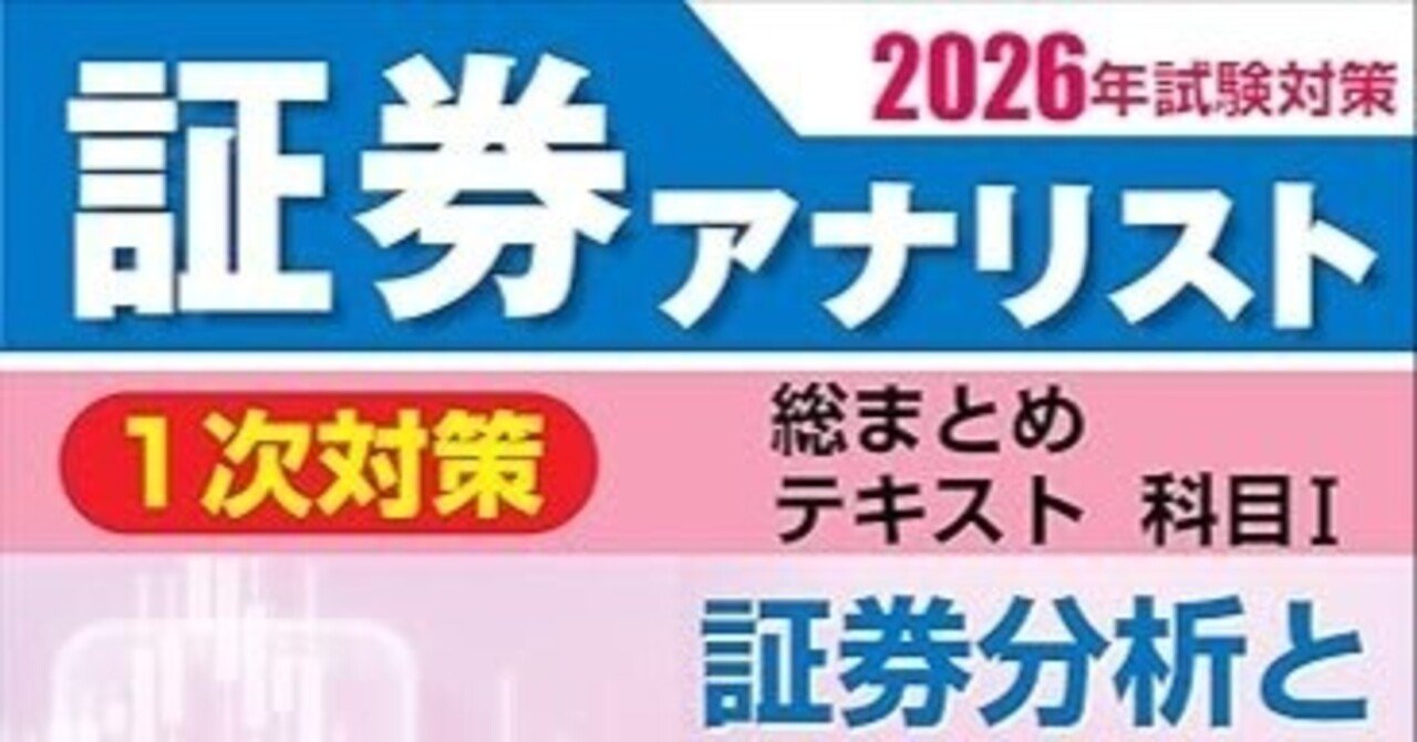 書評】ビジネスパーソン必見！金融・投資のプロフェッショナル資格「証券アナリスト 」合格への決定版テキスト｜転職で大失敗して地獄を見た男が語る、30・40代のためのリアル転職戦略