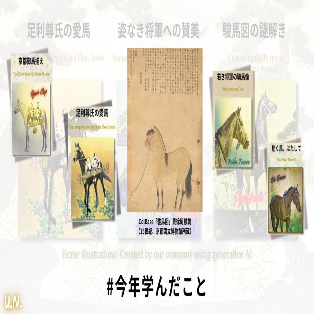 一幅の馬の絵をきっかけに｜Gen AI-creator U.N.