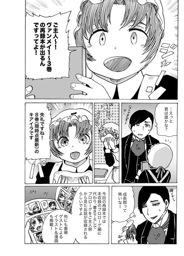 メイドさん宣伝漫画 稲葉桃子 桃ノ木 Note メイドさん宣伝漫画 稲葉桃子 桃ノ木 Note