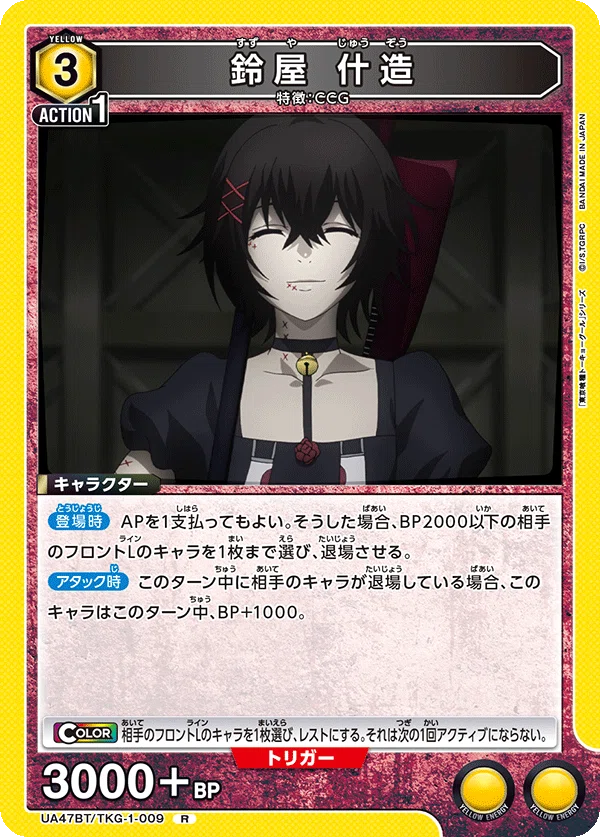 UNION ARENA】新弾発売前のカード評価・サンプルデッキ・争奪戦環境