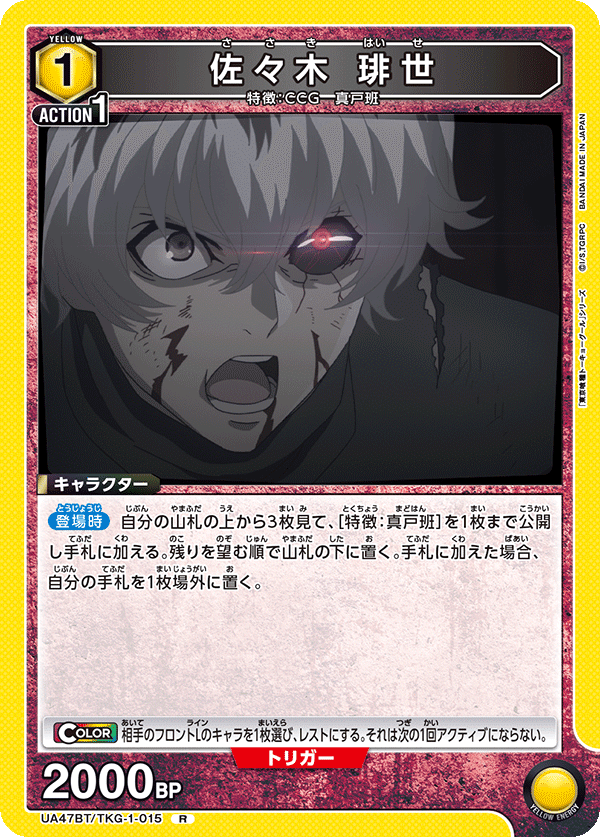 UNION ARENA】新弾発売前のカード評価・サンプルデッキ・争奪戦環境