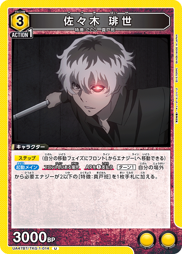 デッキ】 東京喰種トーキョーグール 赤 CCG 【UNION ARENA】 ユニオン