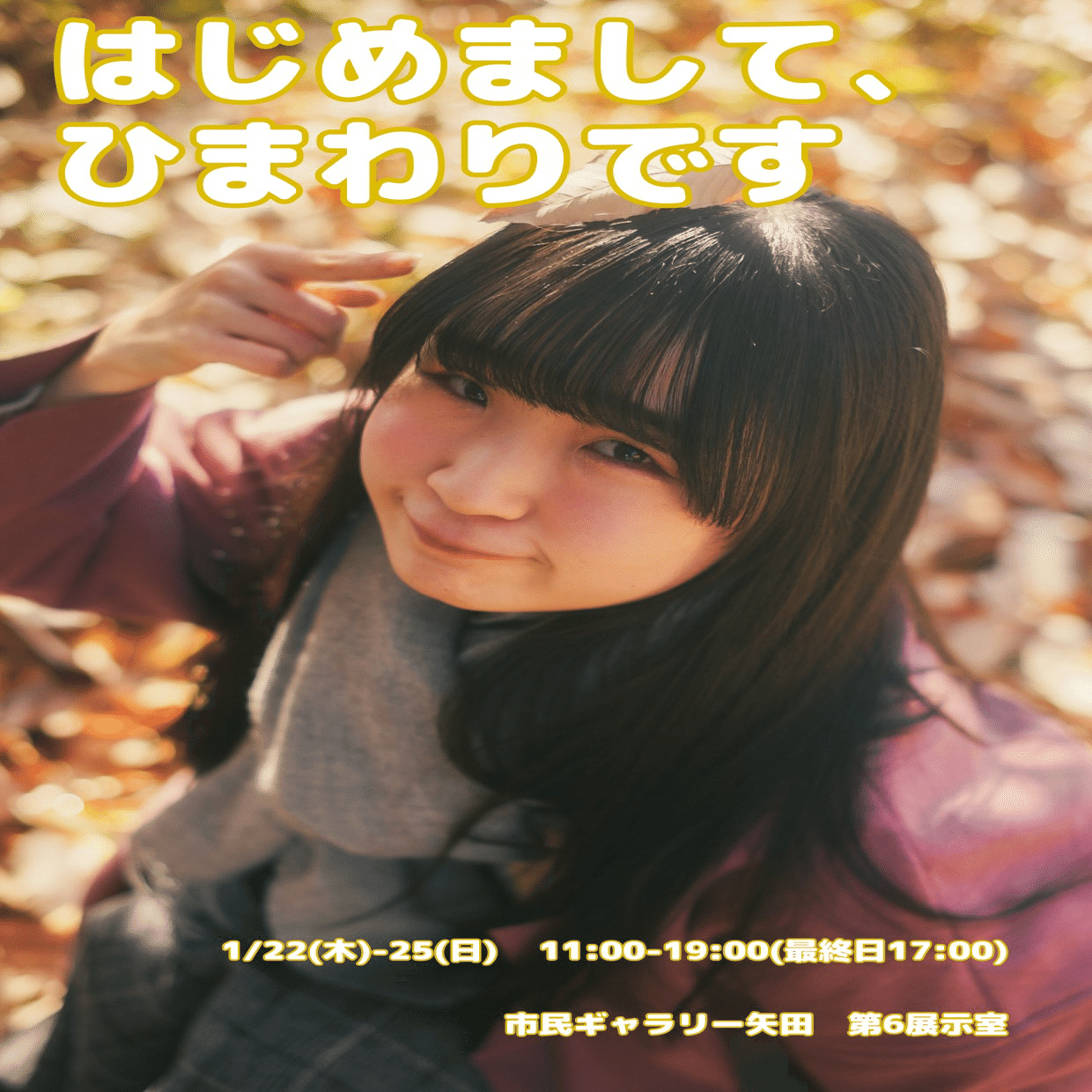 vol.443 2026年名古屋写真展情報(名古屋近郊含む)｜緋色のHiro（写真を