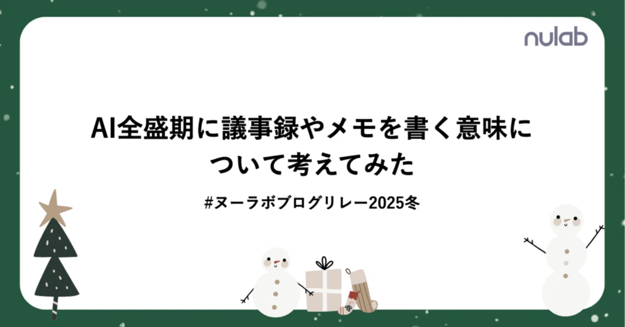 AI全盛期に議事録やメモを書く意味について考えてみた｜Hiromi_Takizawa