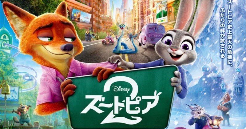 ズートピア まとめ 16107b7f4b76c4b36be7f28673a96f