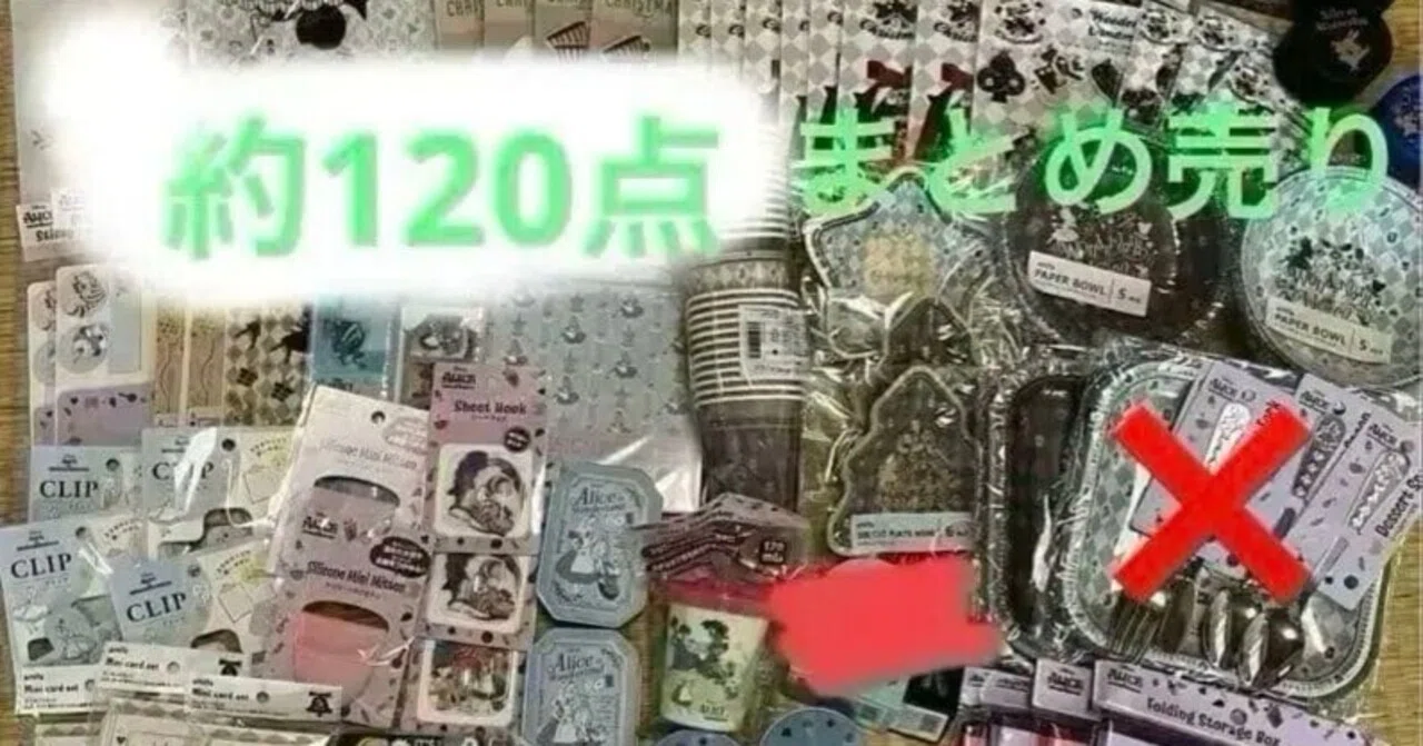 手早く読めるターゲット型レビュー】未開封のディズニーアリス商品が
