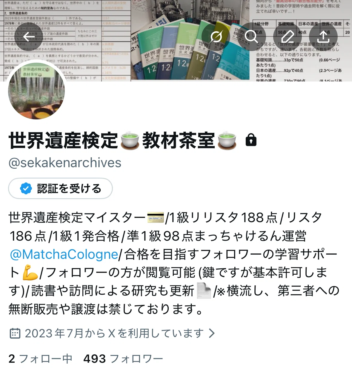 神・世界遺産検定1級〜196点への修羅道〜(前編)｜まっちゃけるん