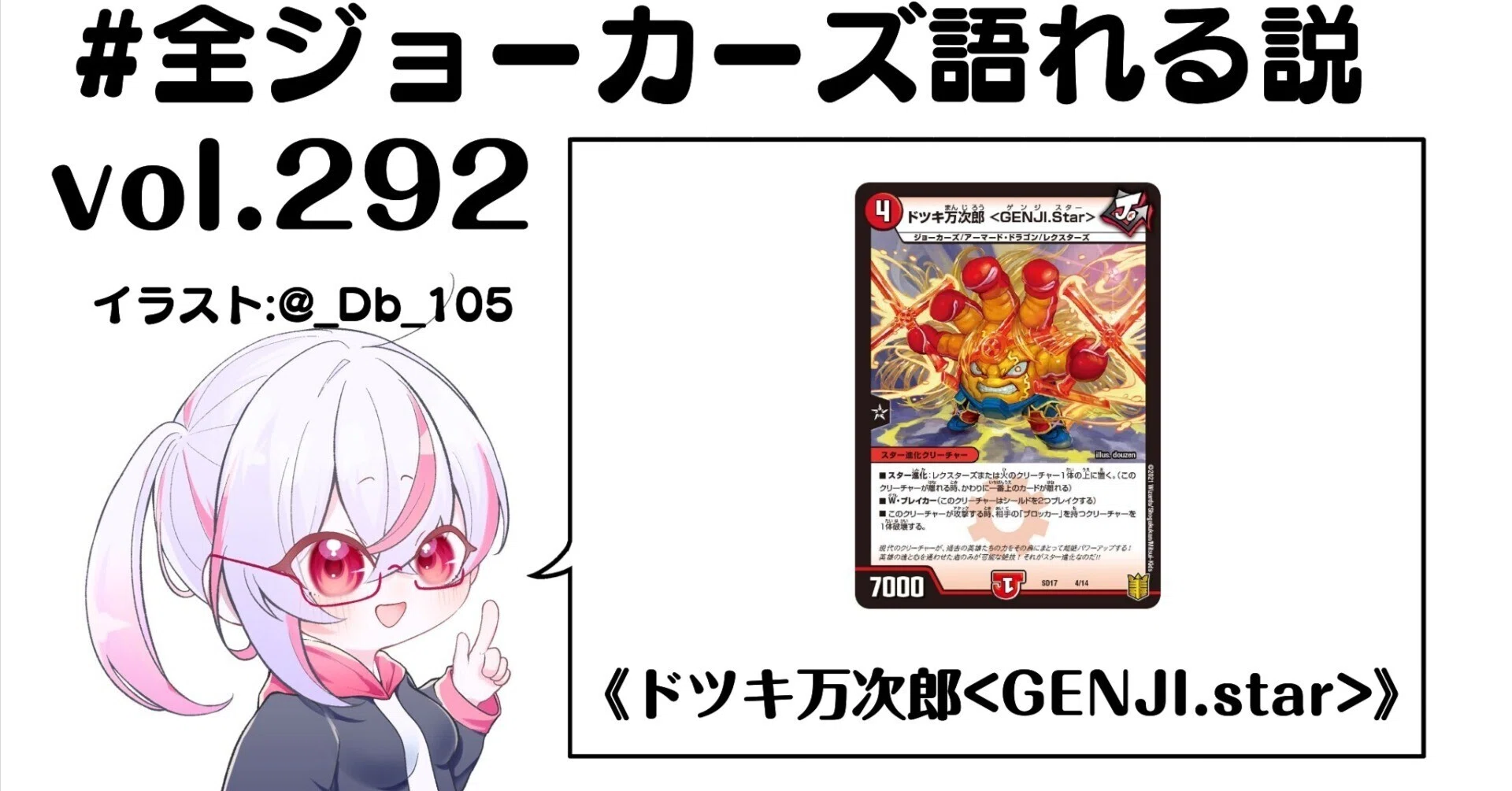 最終値下げイェーガー　　ジョーカー 全ジョーカーズ語れる説 vol.292 GENJI！｜Shin