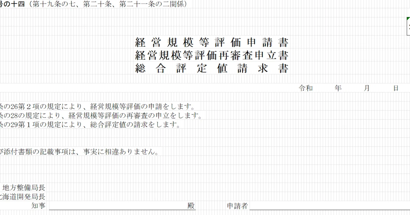 経営事項審査制度について簡単に解説❗️｜行政書士坂部義之事務所